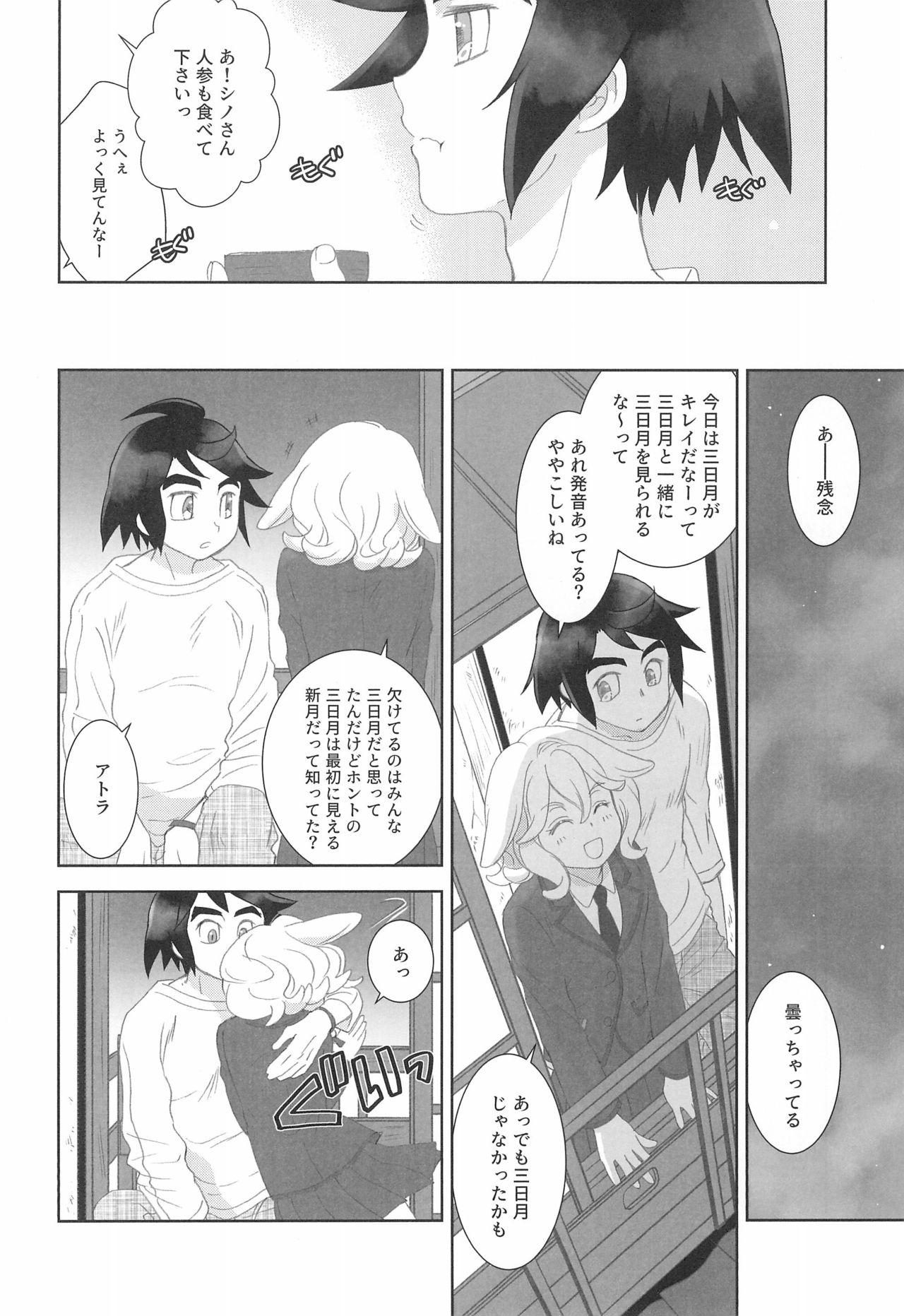 Mixta Sexualis -Hayaku Otona ni Naritakute- 2 - Page 10