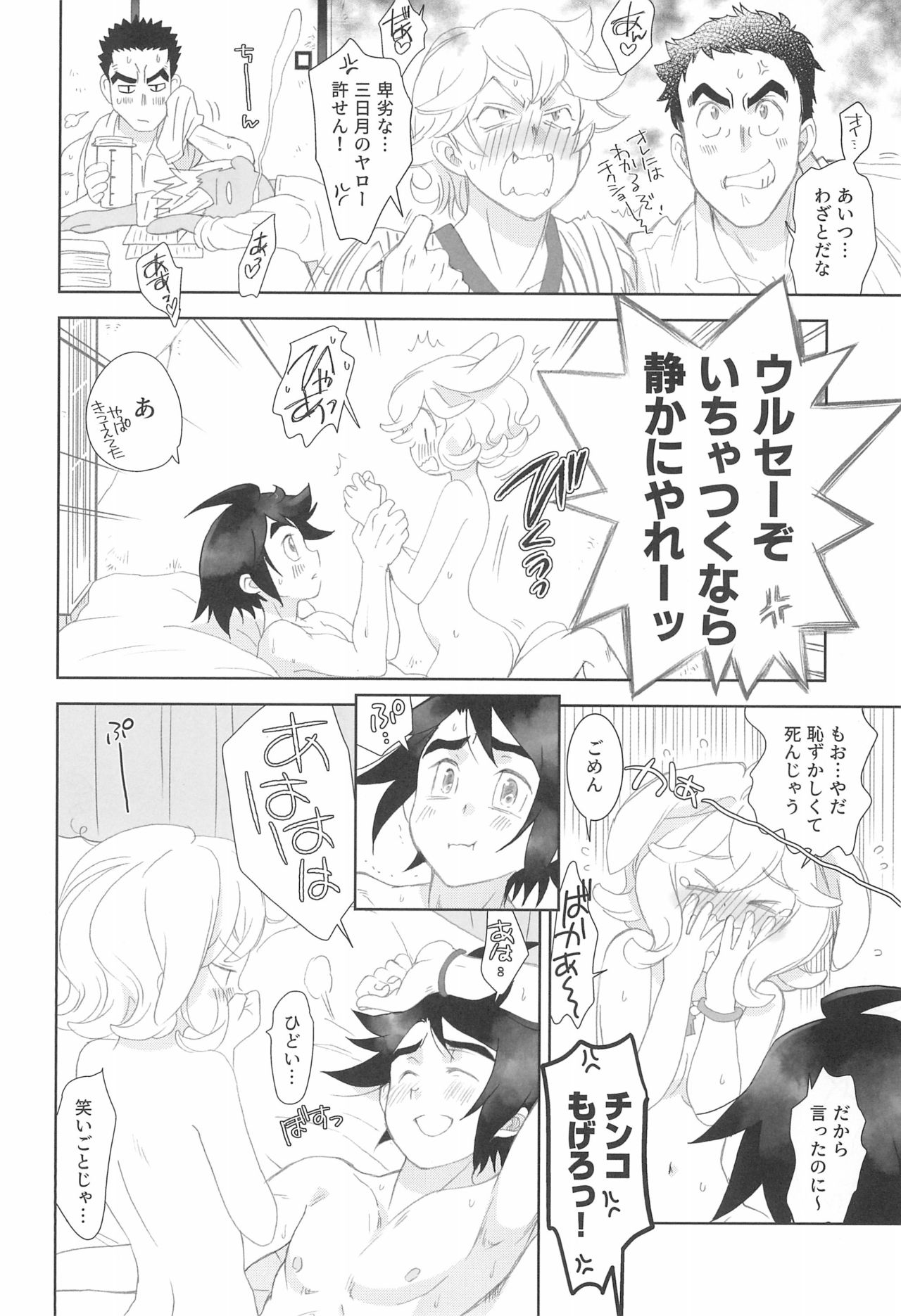 Mixta Sexualis -Hayaku Otona ni Naritakute- 2 - Page 30