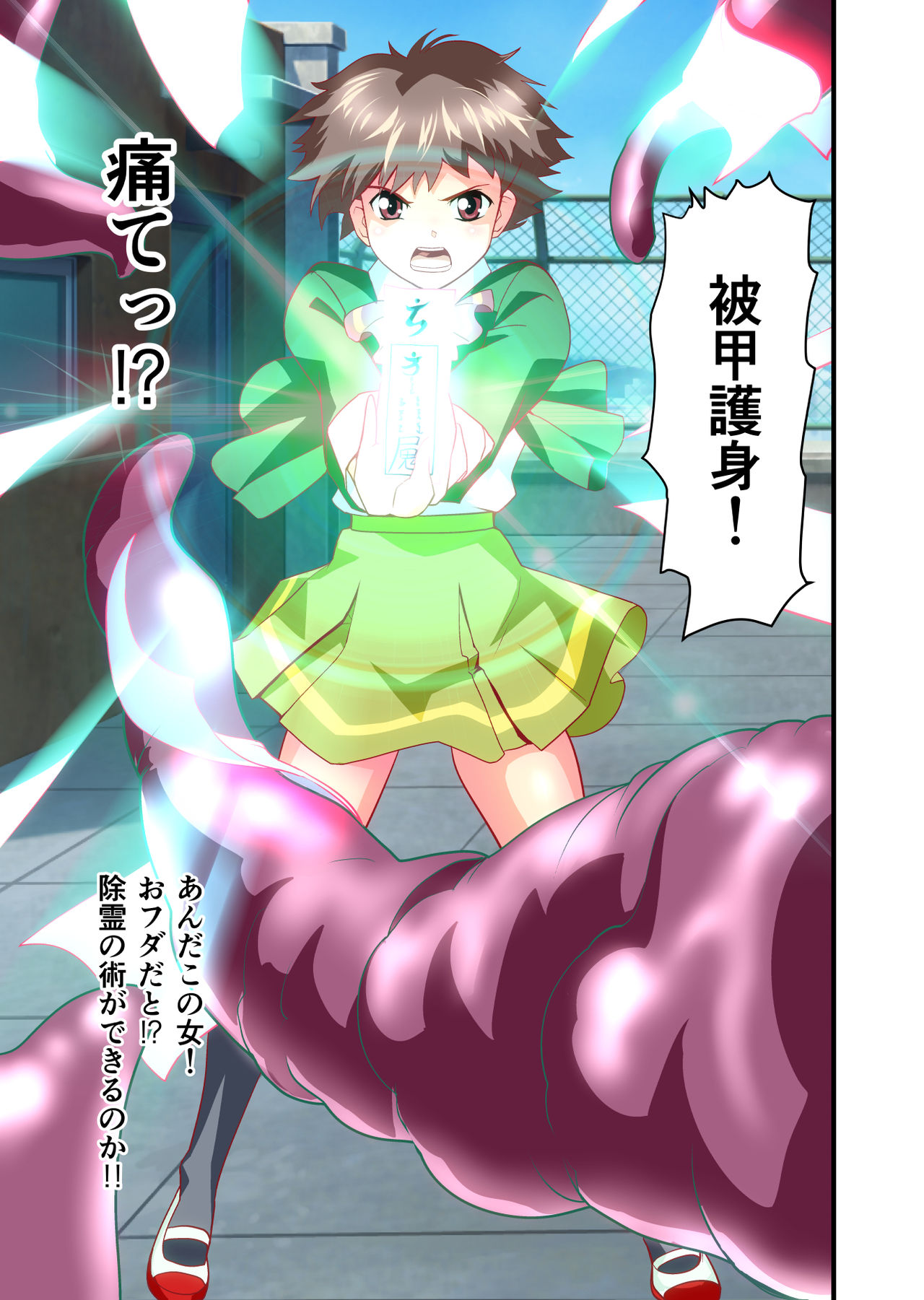 Beast Of God CG - Page 27