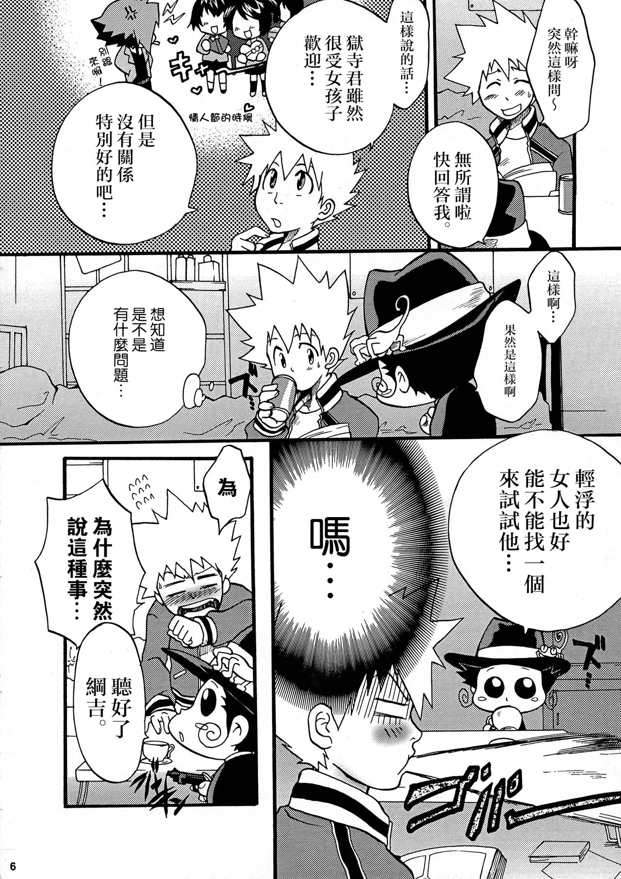 Gomen ne Gokudera-kun. - Page 5