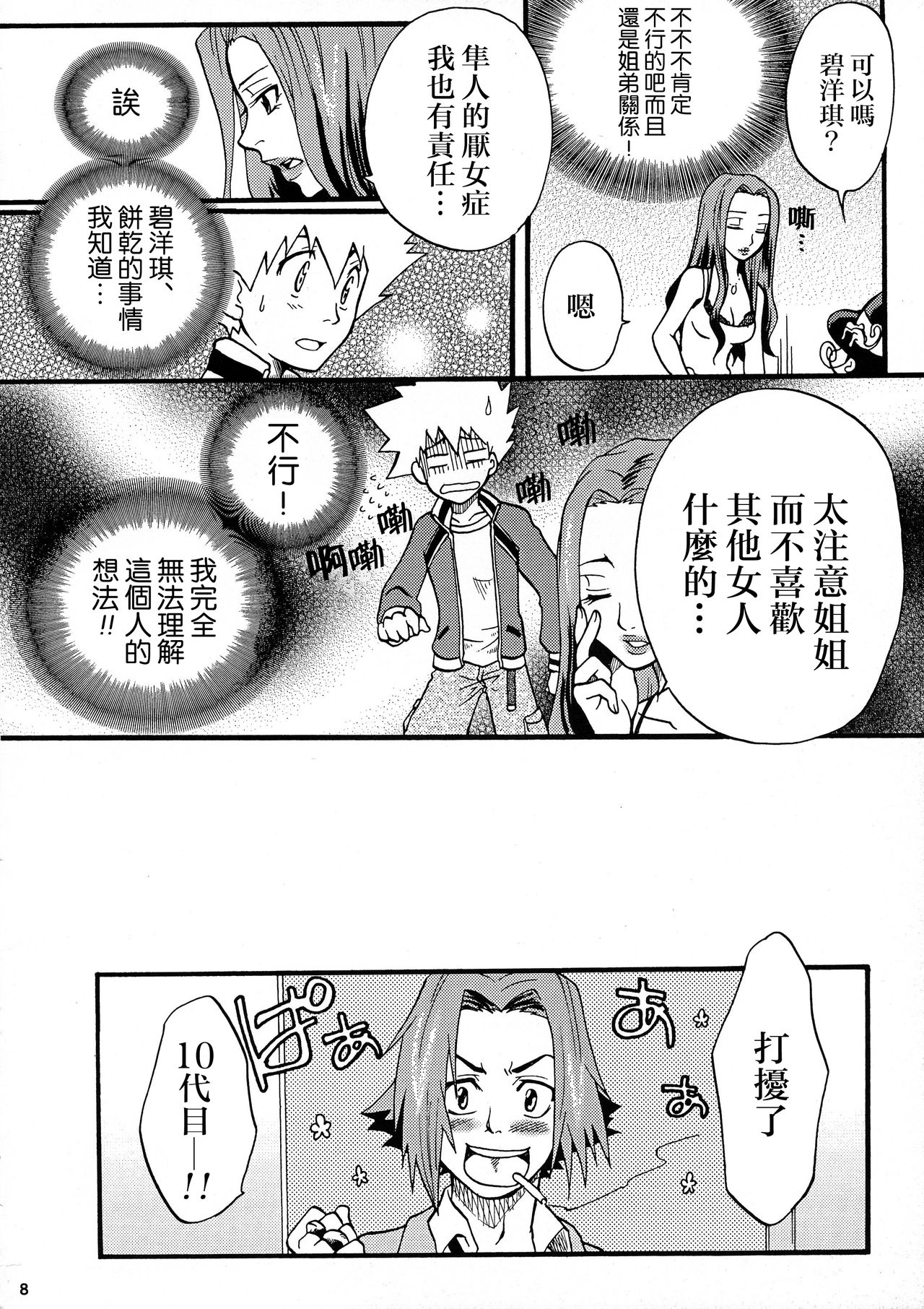 Gomen ne Gokudera-kun. - Page 7