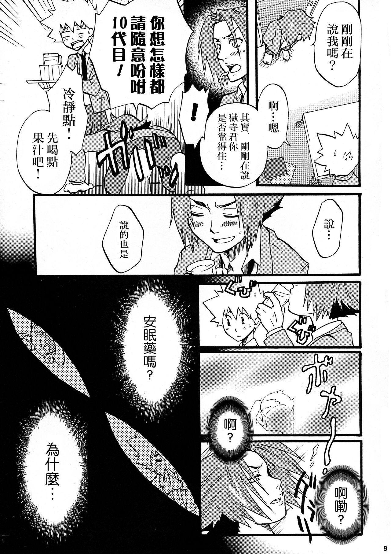 Gomen ne Gokudera-kun. - Page 8