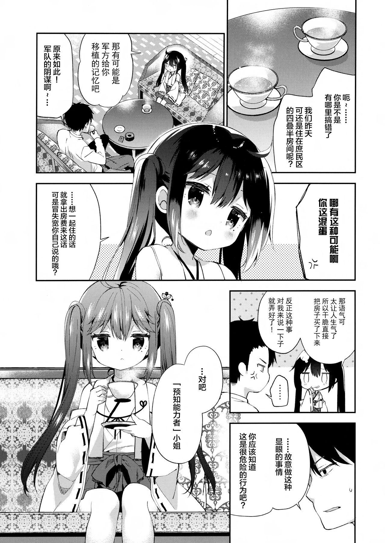 Onnanoko no Hina - Page 10
