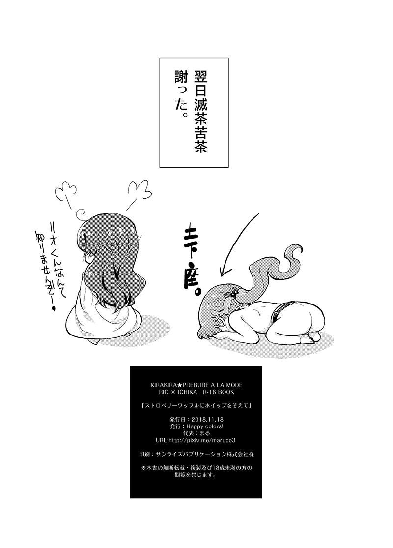 Strawberry Waffle ni Whip o Soete - Page 23