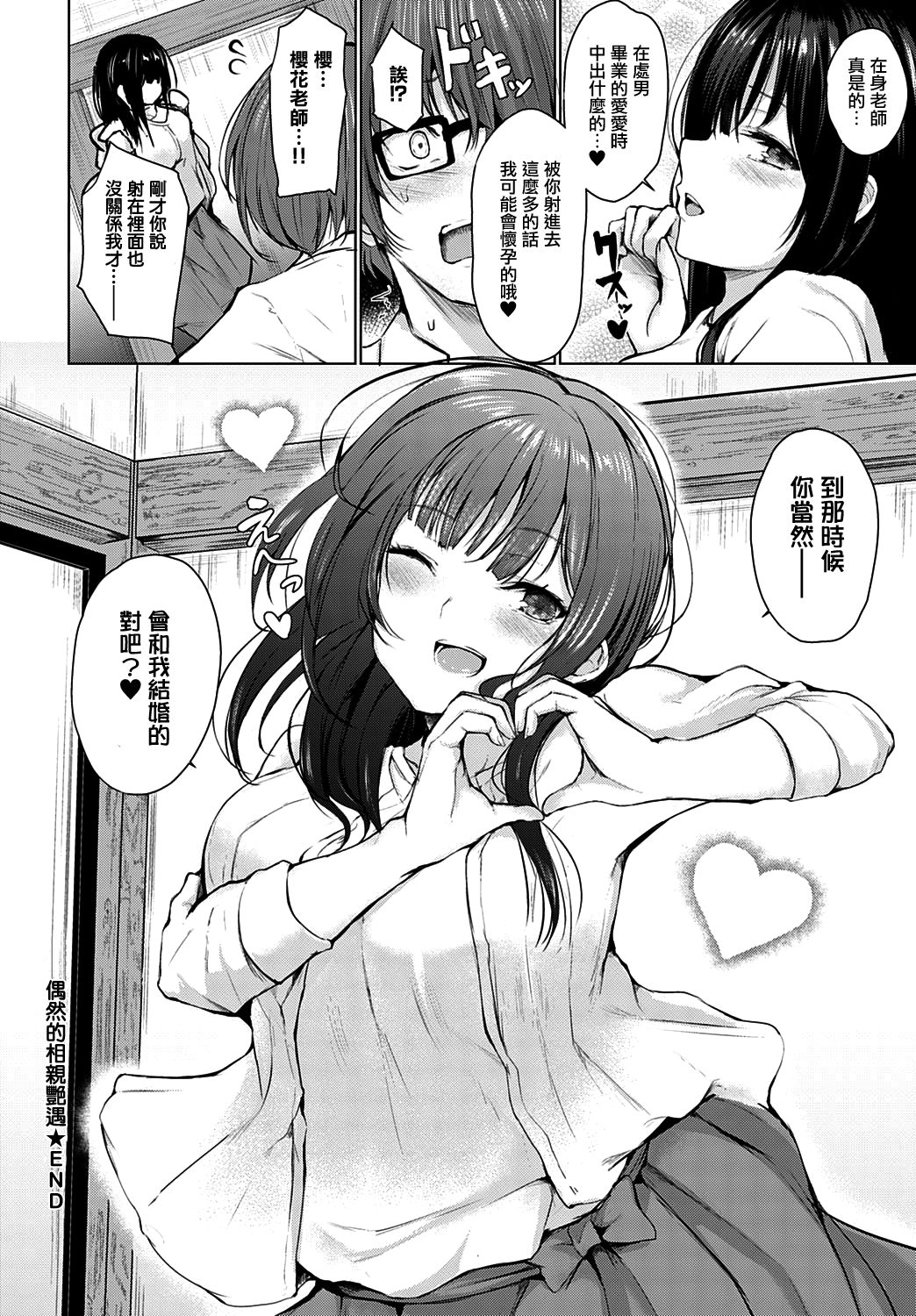 Guuzen Matchmaking | 偶然的相親艷遇 - Page 22