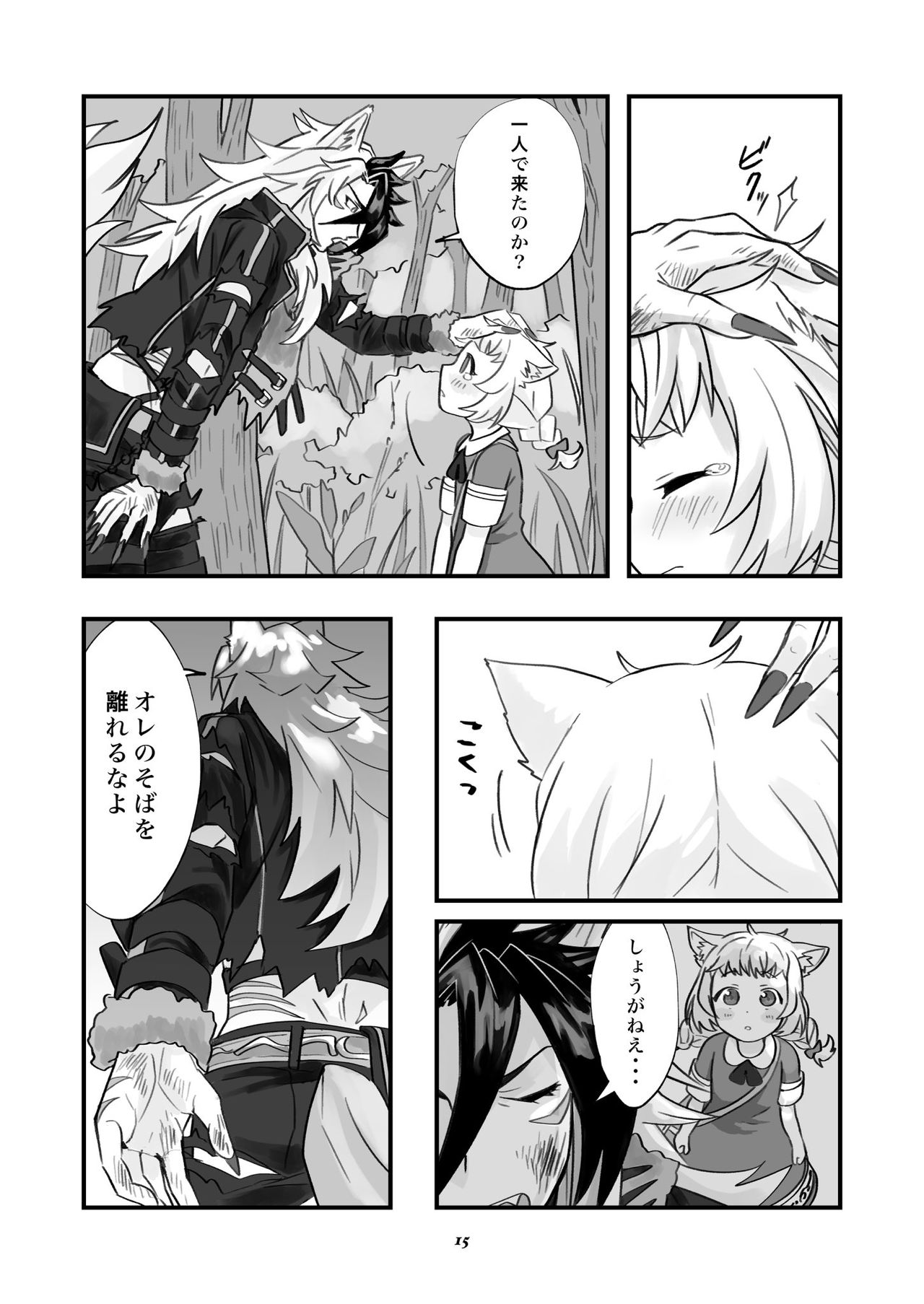 ベヒジズ睡姦 - Page 16