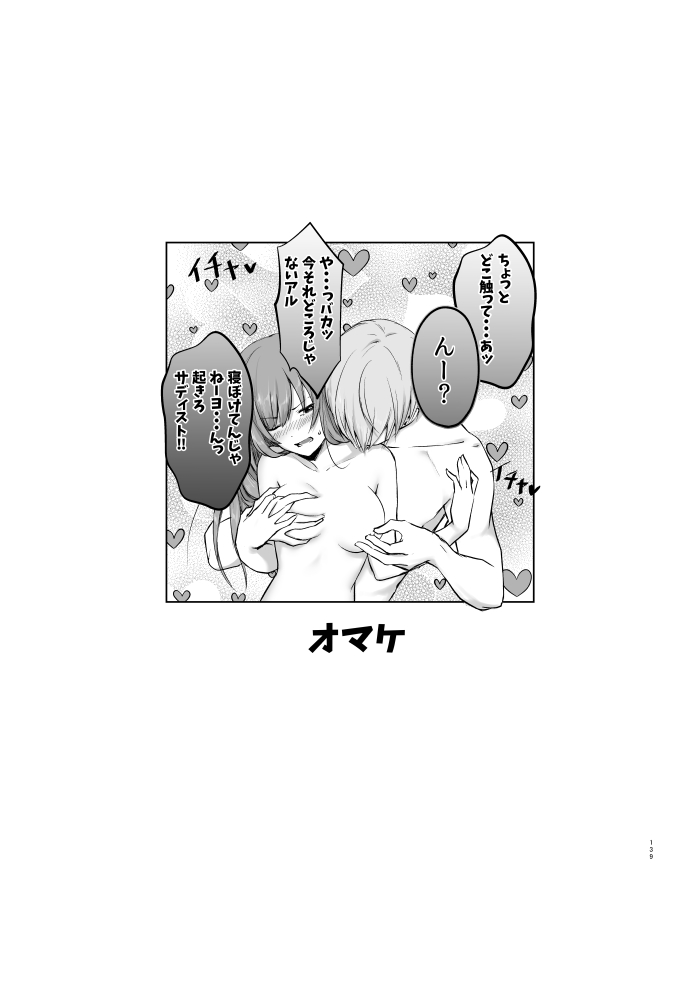 Aokute Akai - Page 79