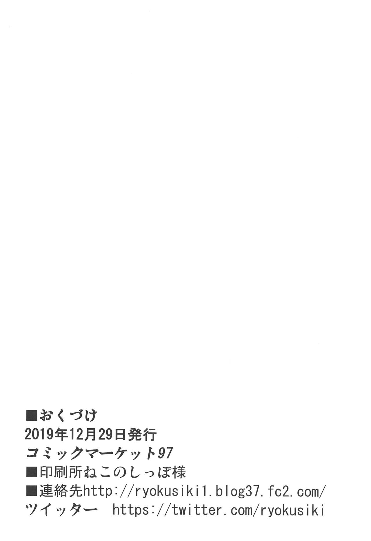 Okita-san to Ichatsuku Hon - Page 21