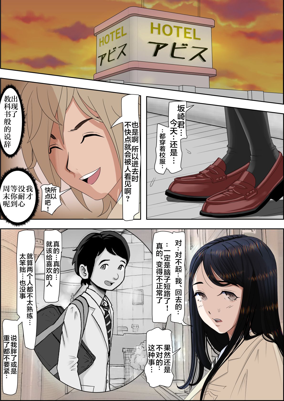 Charao ni Netorare Route 2 Vol. 2 - Page 28