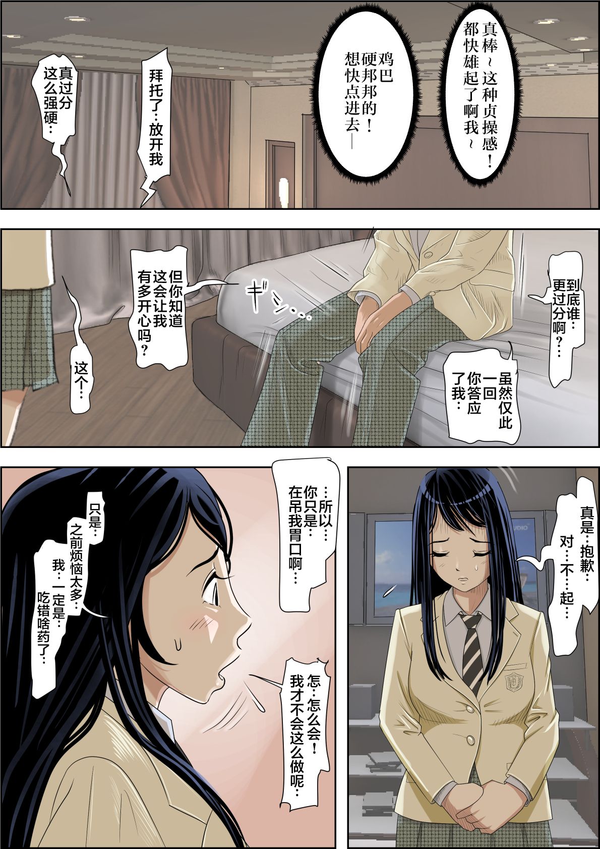 Charao ni Netorare Route 2 Vol. 2 - Page 30