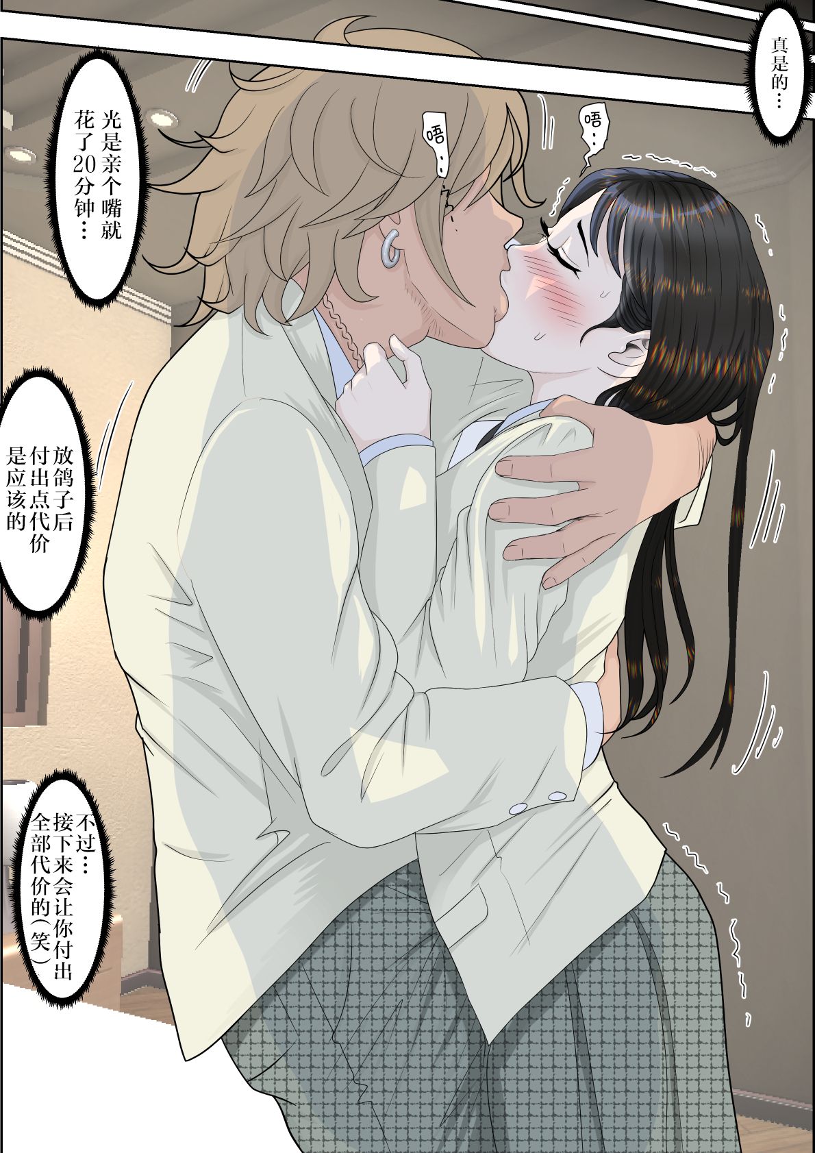 Charao ni Netorare Route 2 Vol. 2 - Page 33