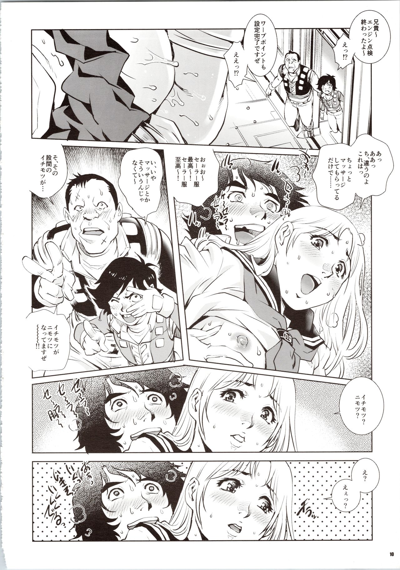 Dirty Pair no Dai Inkei 2 - Page 10