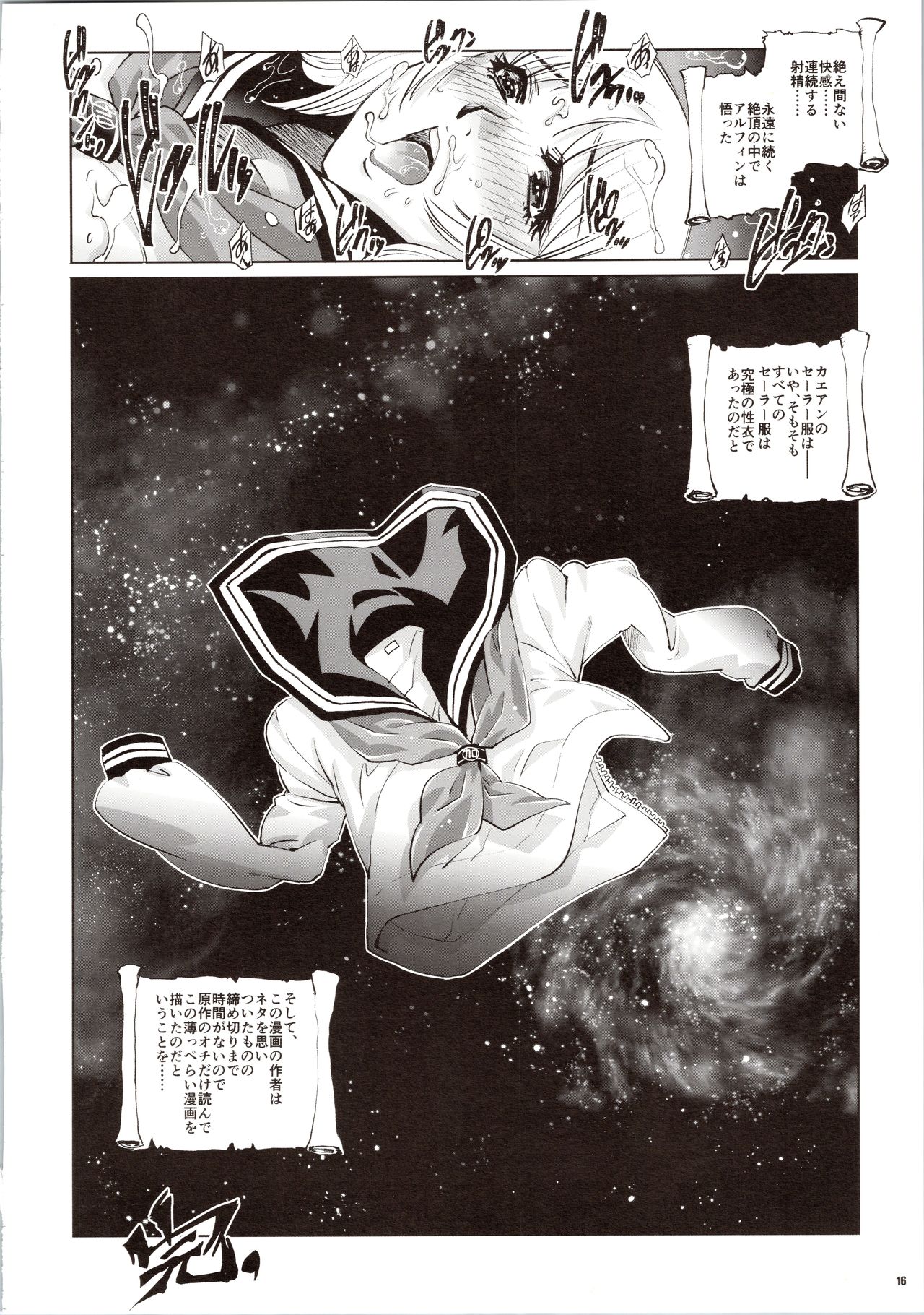 Dirty Pair no Dai Inkei 2 - Page 16