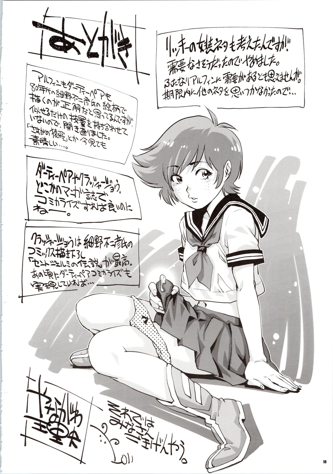 Dirty Pair no Dai Inkei 2 - Page 18