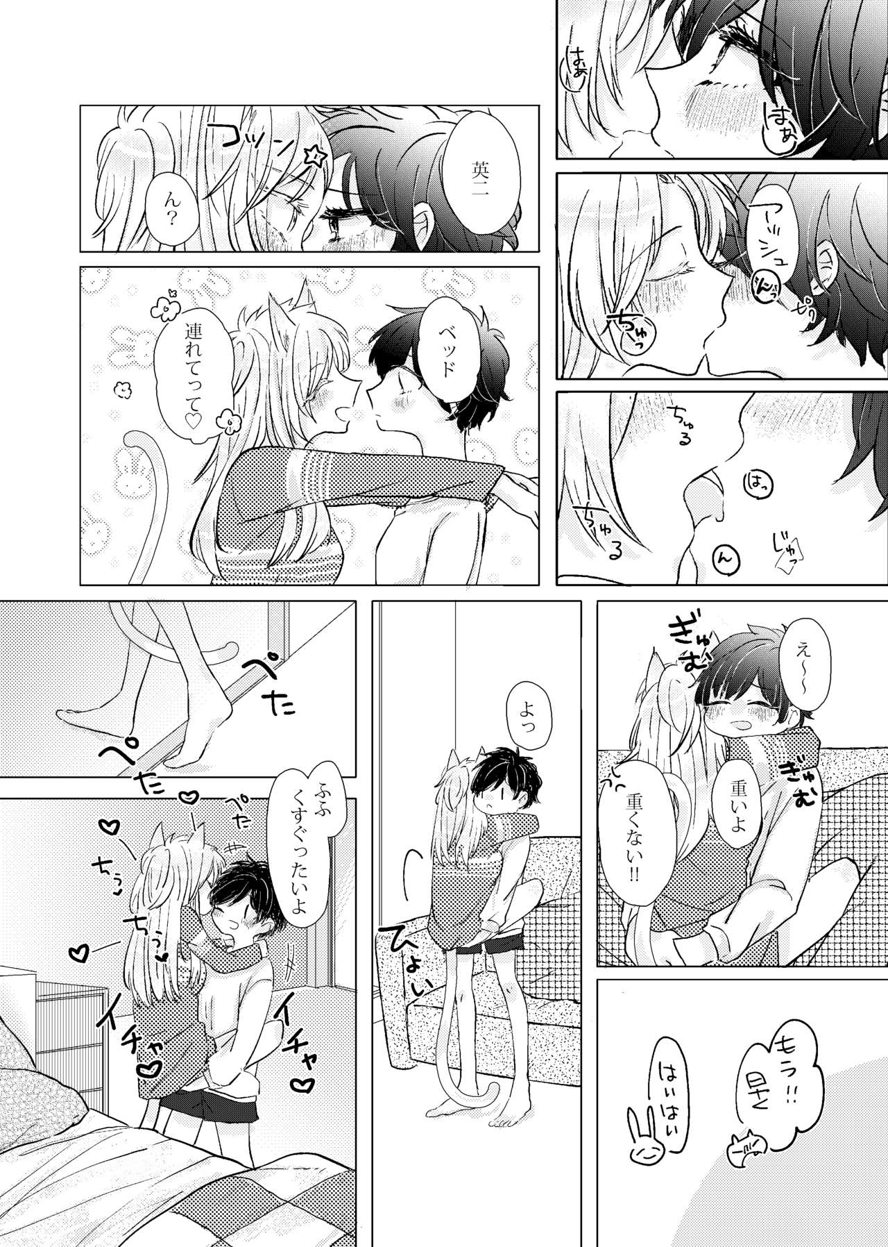 MY SWEET SWEET CATGIRL!! - Page 13