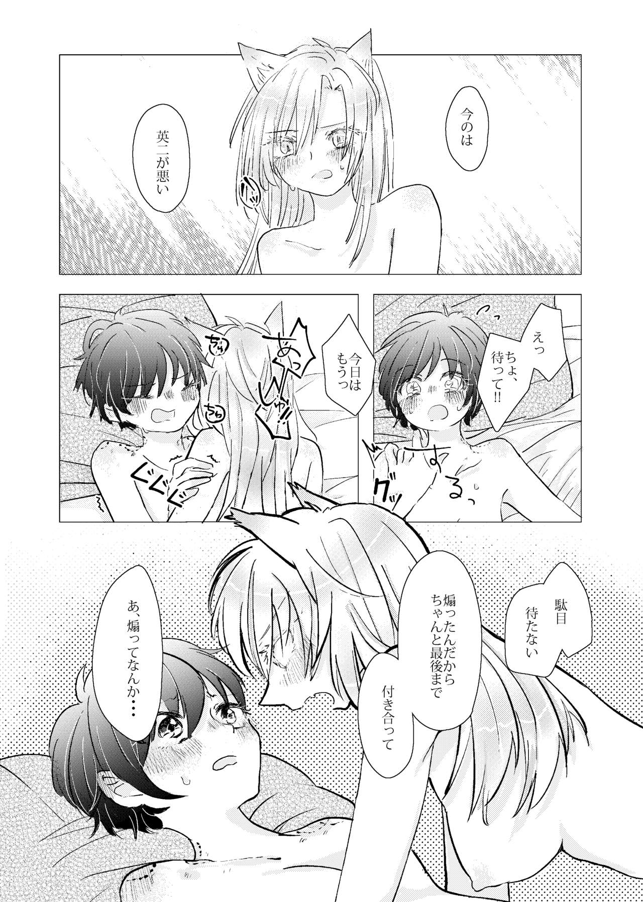 MY SWEET SWEET CATGIRL!! - Page 21