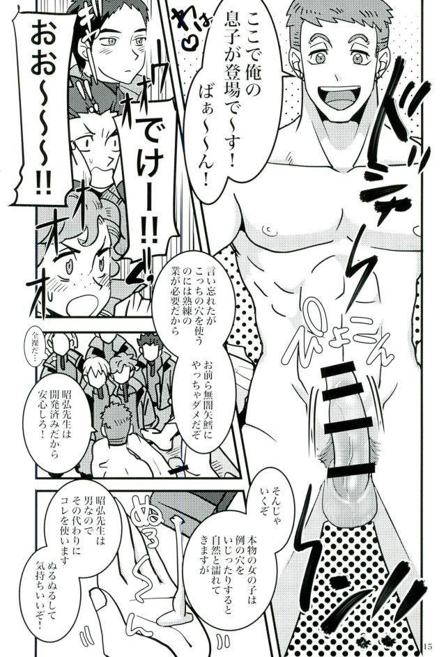 Akihiro Sensei de Seikyouiku - Page 14