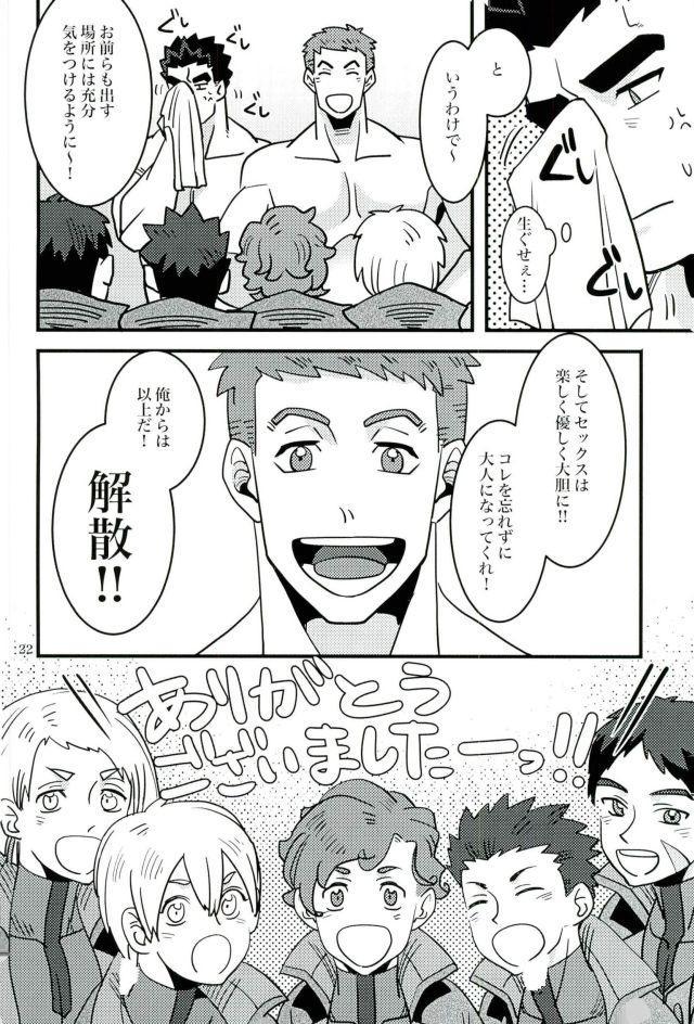 Akihiro Sensei de Seikyouiku - Page 21
