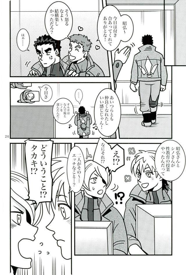 Akihiro Sensei de Seikyouiku - Page 23