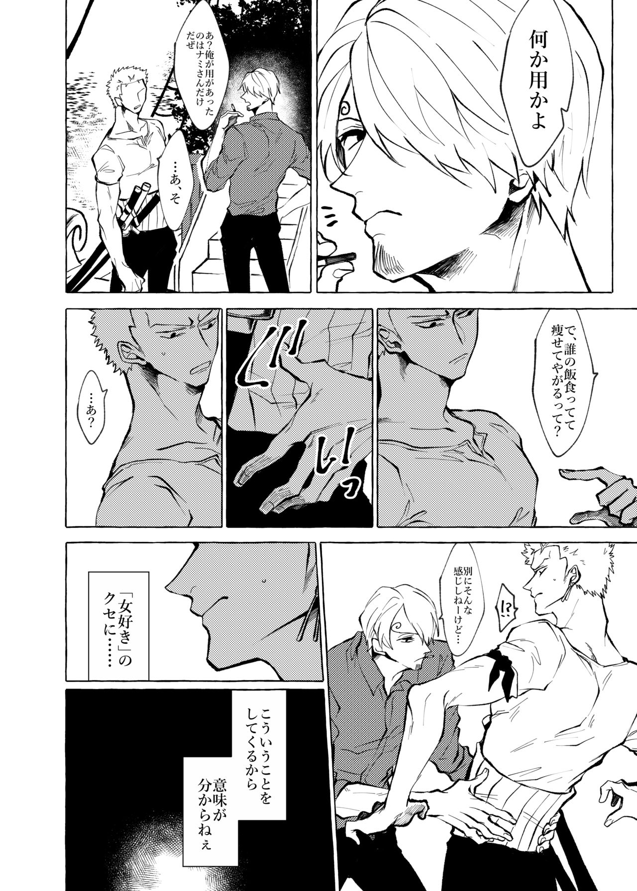 Sore demo mada Maybe Love o Utaenai - Page 10