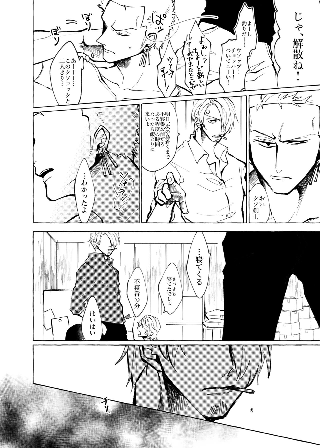 Sore demo mada Maybe Love o Utaenai - Page 14