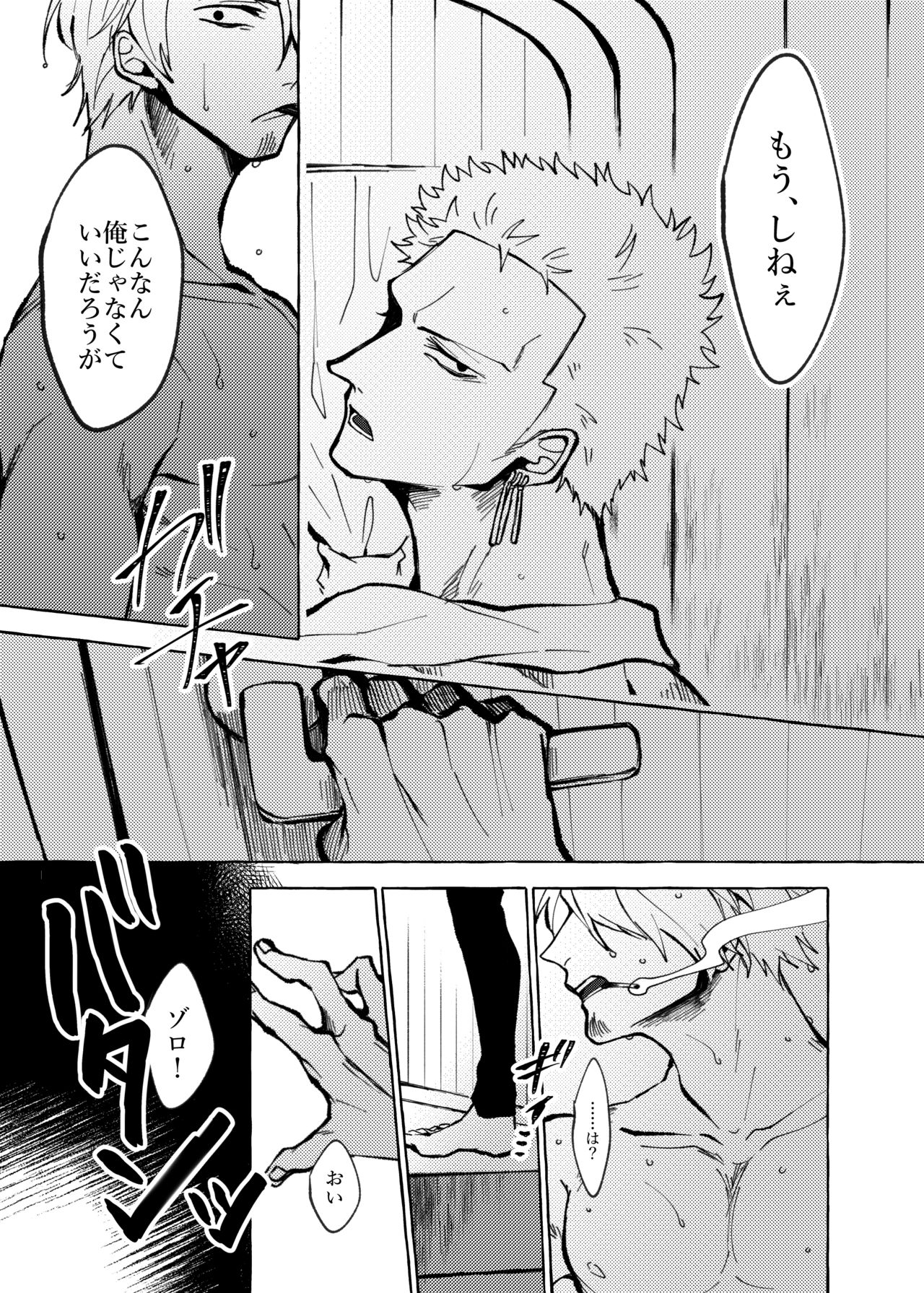 Sore demo mada Maybe Love o Utaenai - Page 19