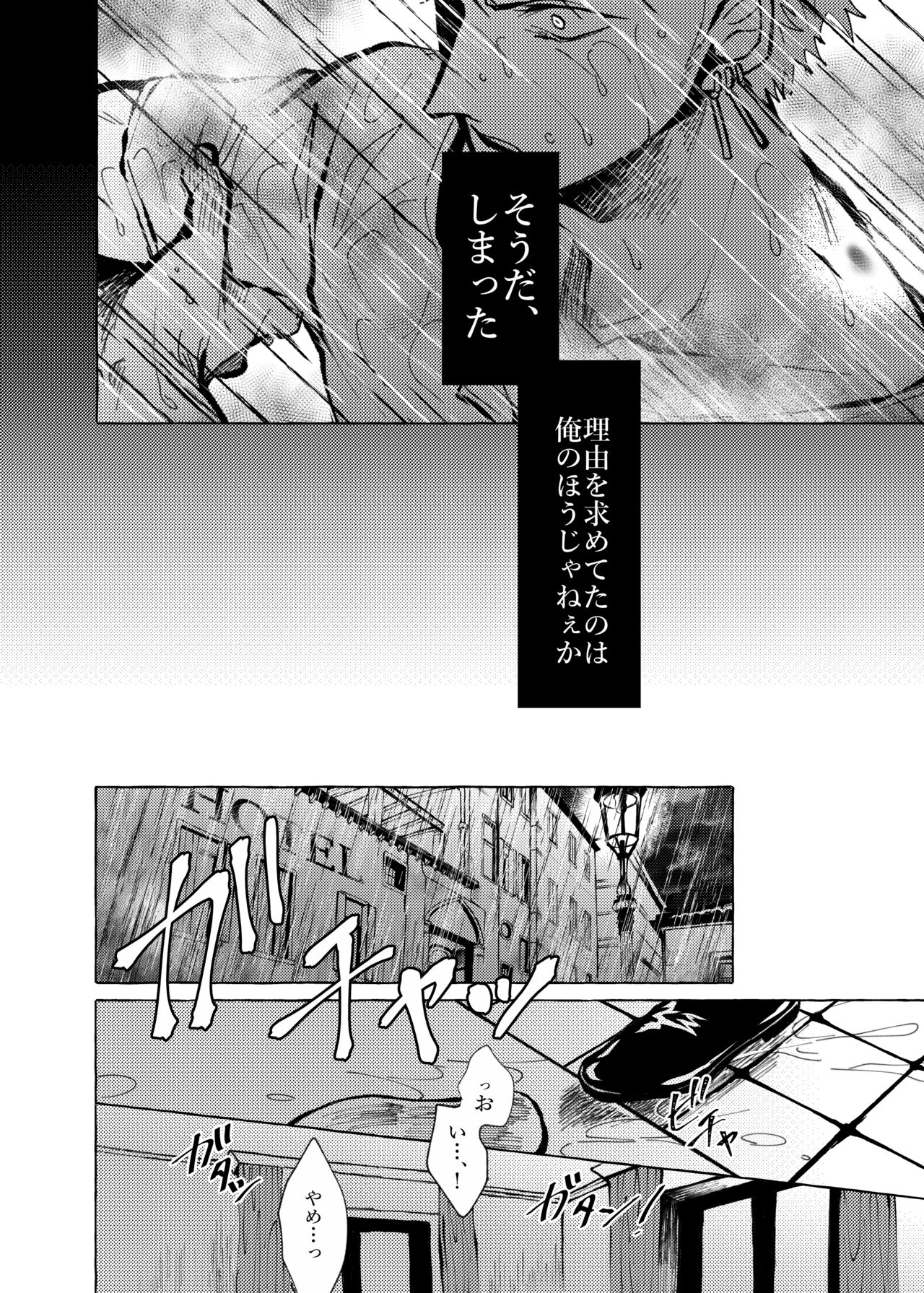 Sore demo mada Maybe Love o Utaenai - Page 32