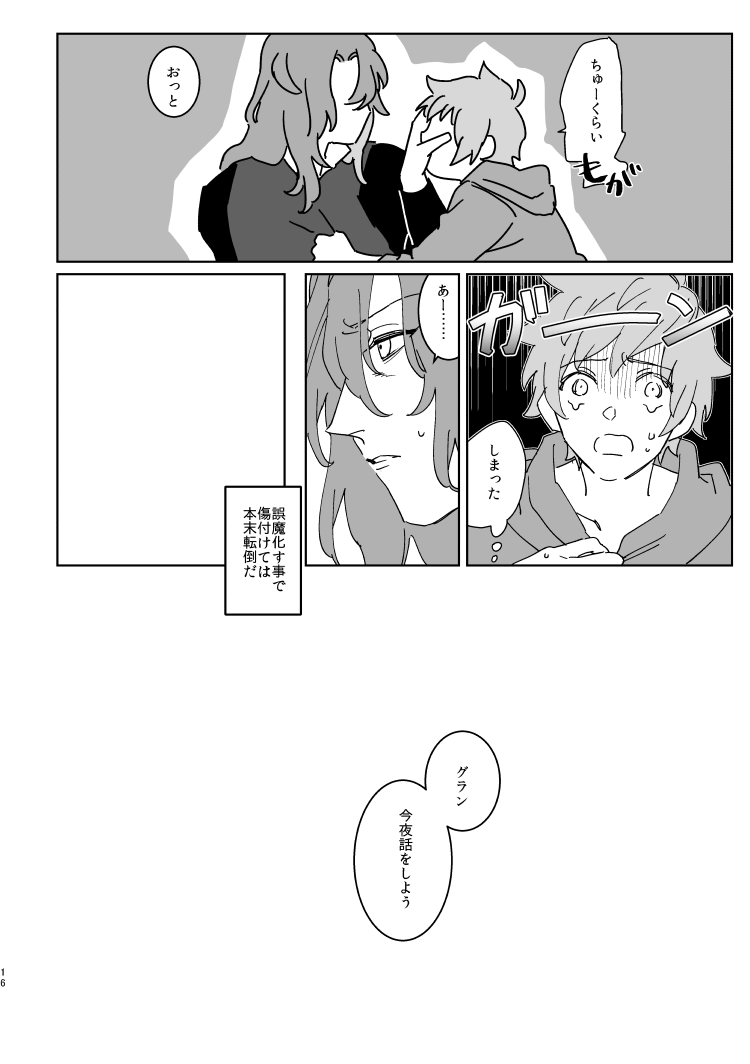 XXXX me darling! - Page 15