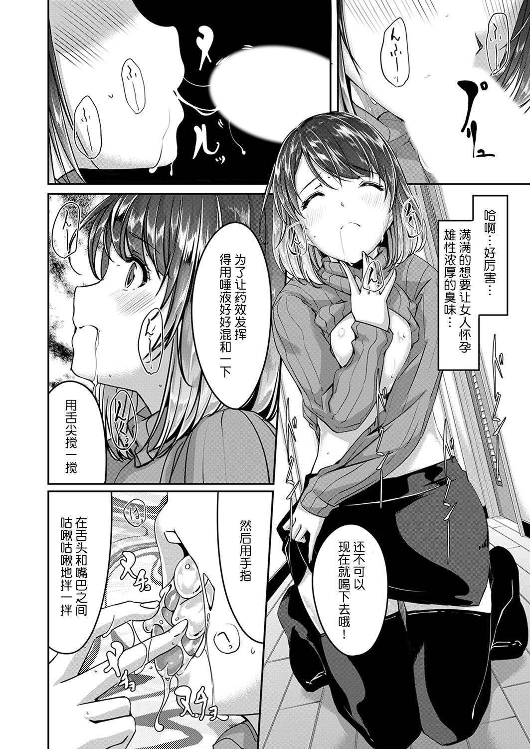 Sex Takuhaibin - Page 10