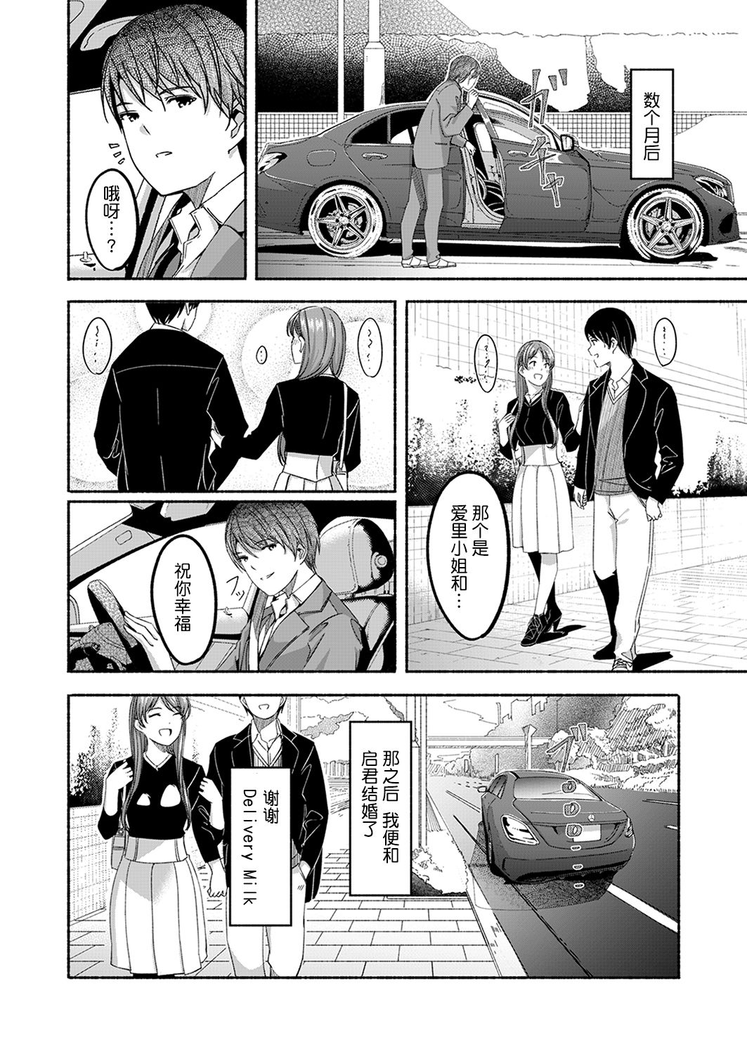 Sex Takuhaibin - Page 124