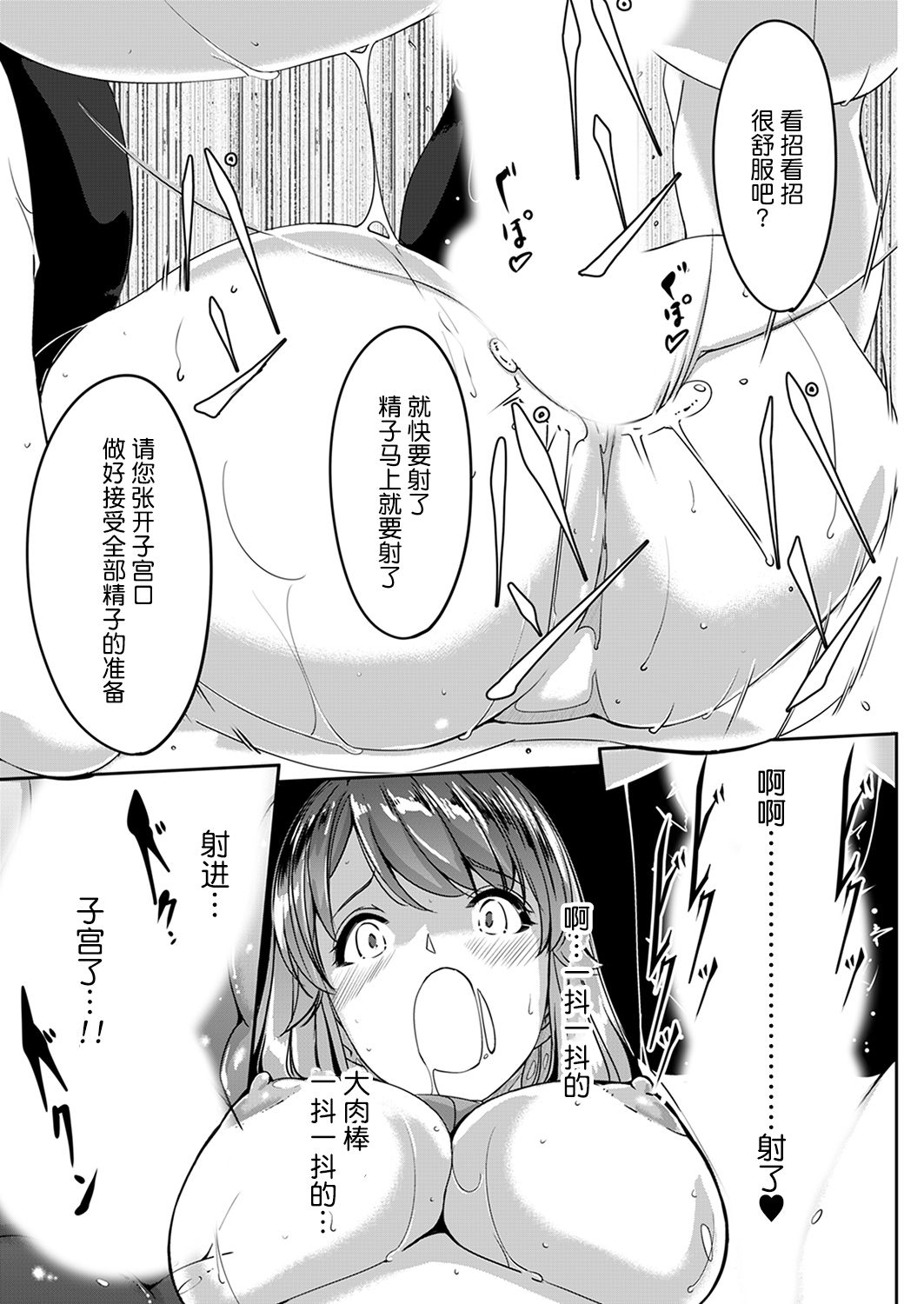 Sex Takuhaibin - Page 19