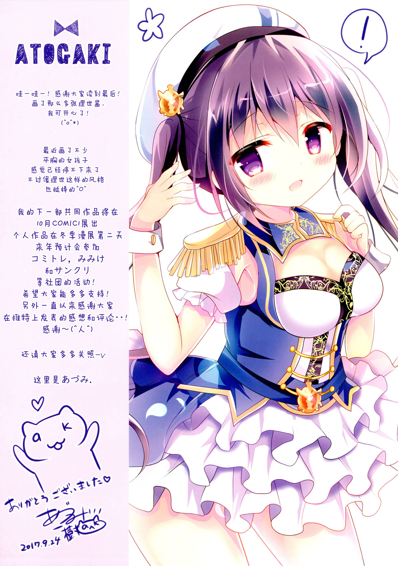 Ureshi, Hazukashi, Koi Wazurai. - Page 14