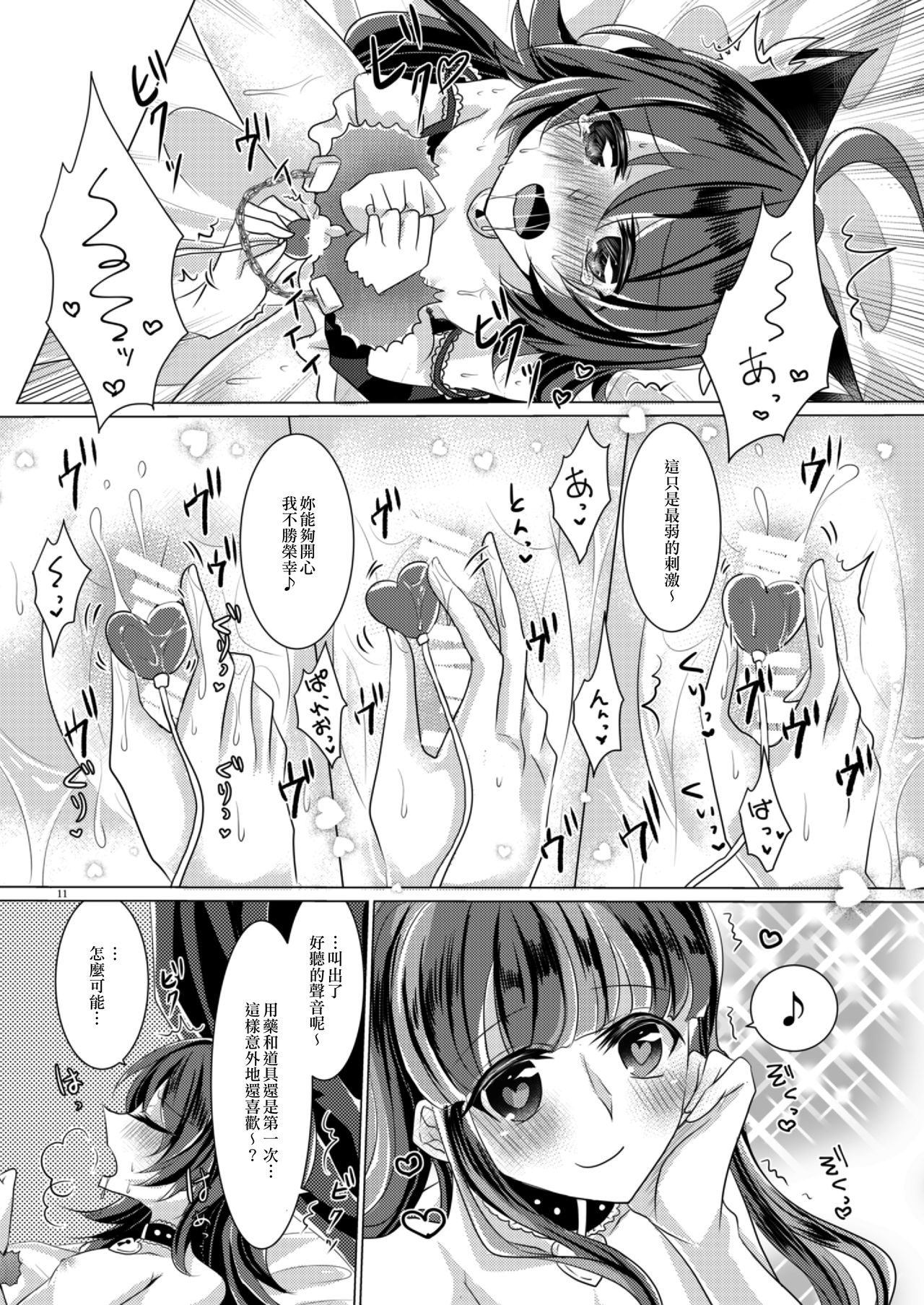 Goshujin-sama Overdose | 主人用藥過量 - Page 11