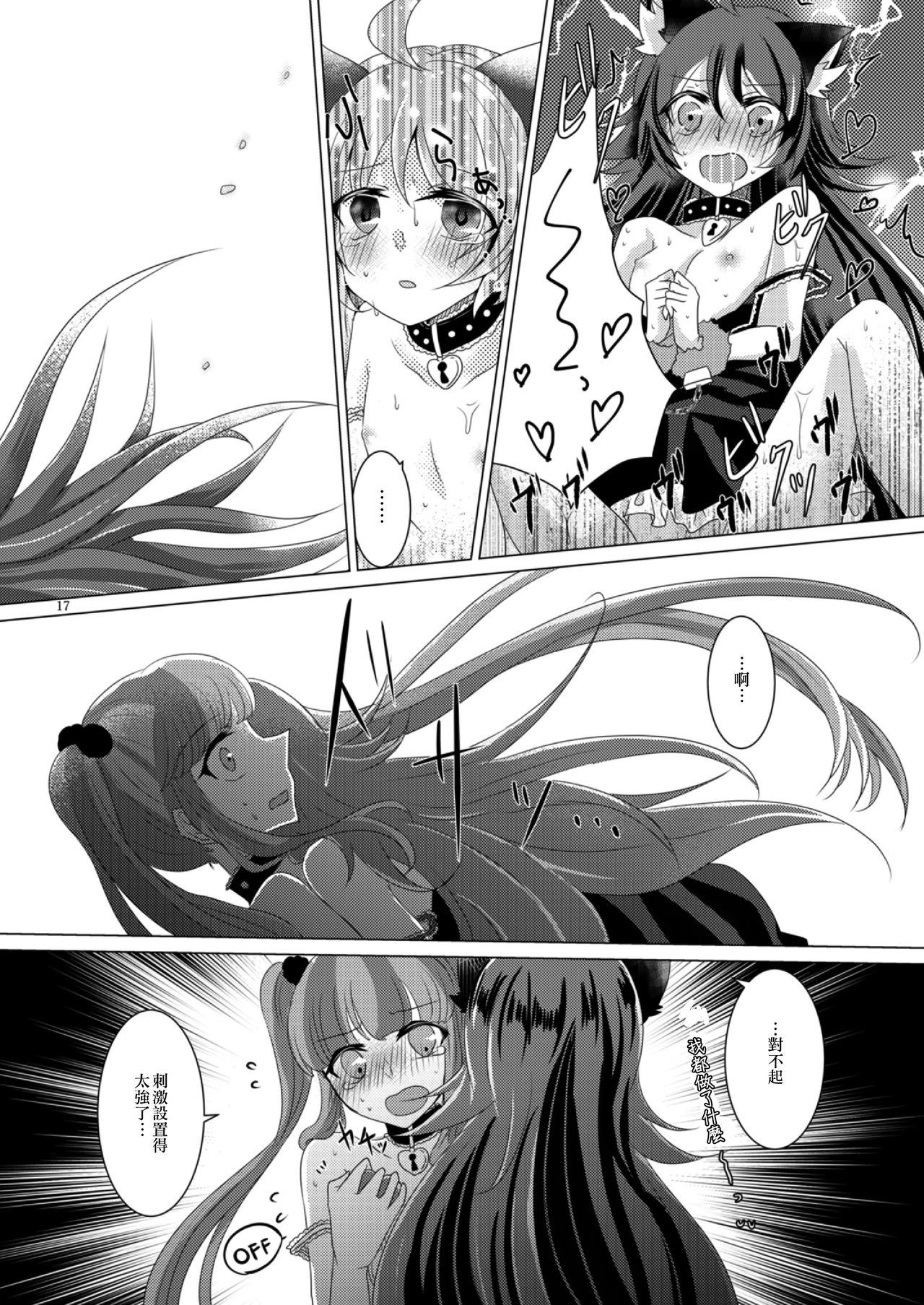 Goshujin-sama Overdose | 主人用藥過量 - Page 17