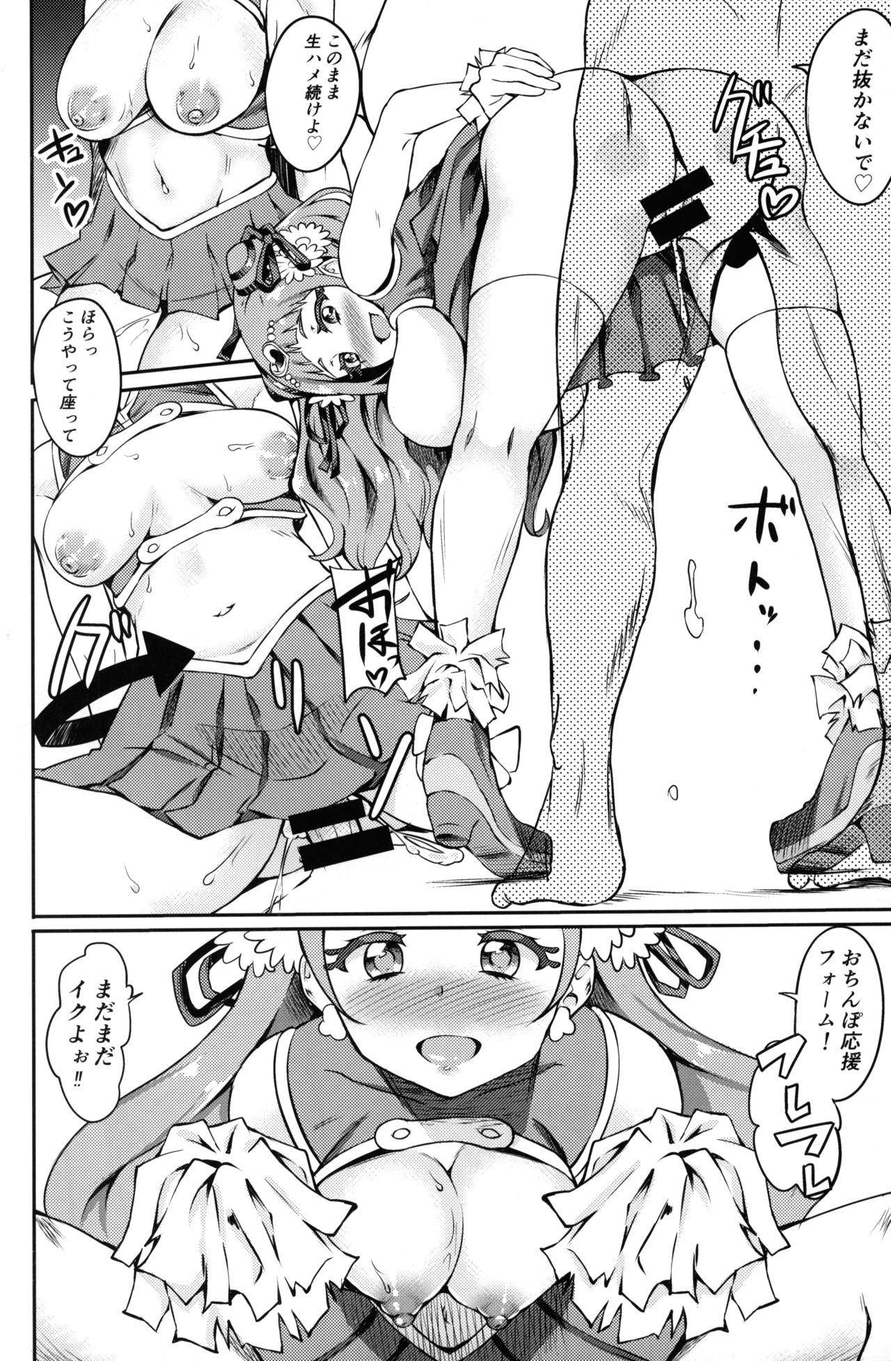 PakoCure ~Yell Mama to H Shitai~ - Page 17