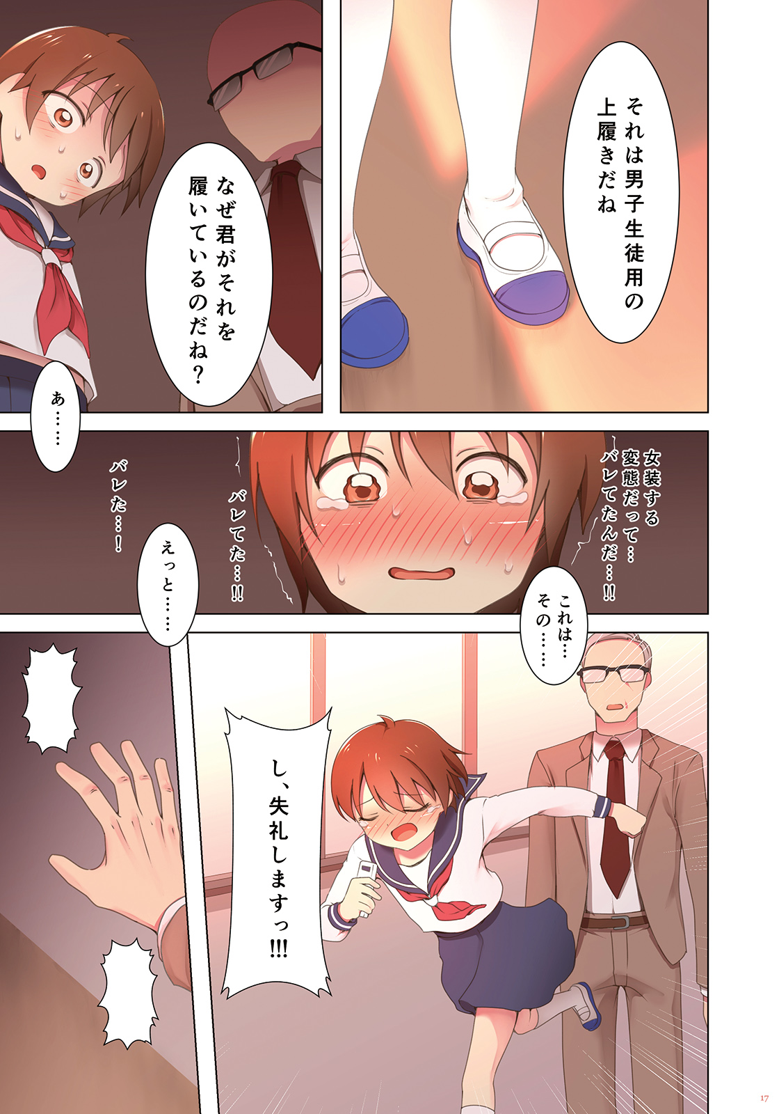 Yuugure Kousha Josou Quest - Page 17