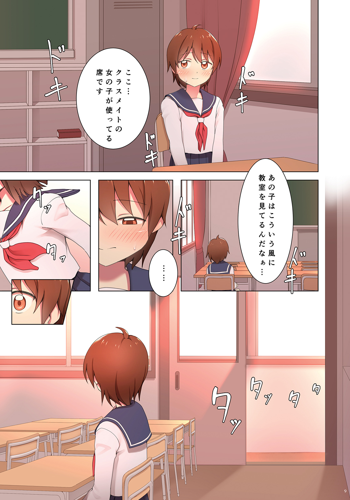 Yuugure Kousha Josou Quest - Page 9