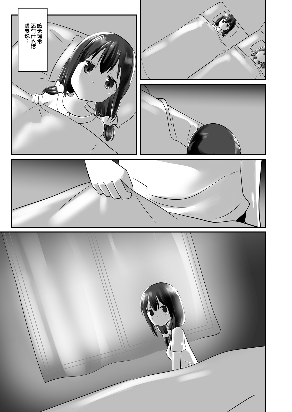 Yumewatari no Mistress night 5 - Page 31