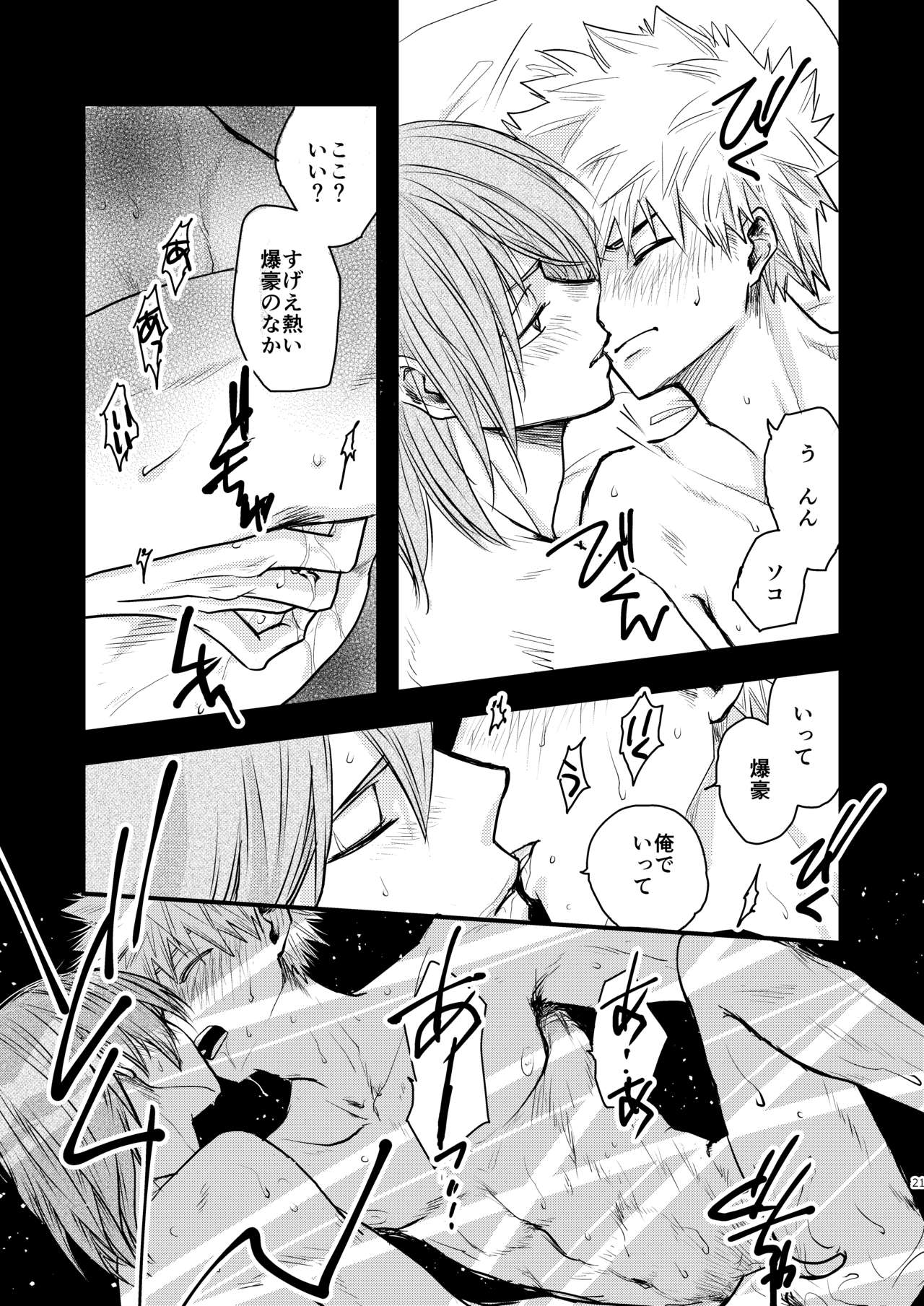 Suimitsutou - Page 18