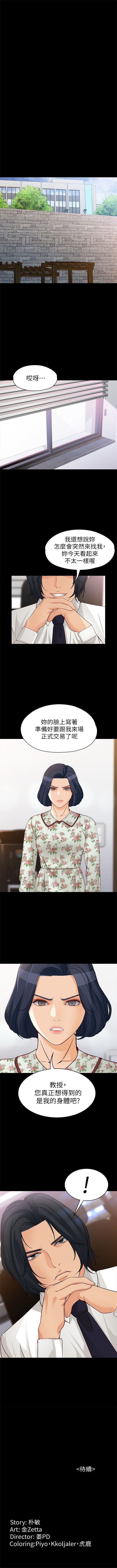 女大生世晶:无法自拔 1-56 中文翻译 （完结） - Page 258