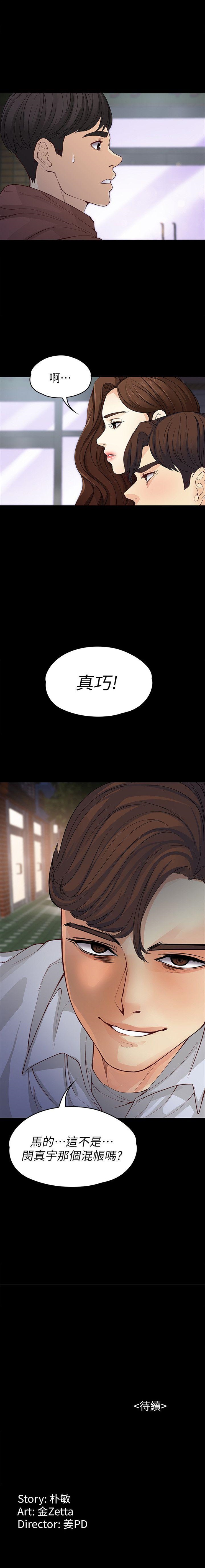 女大生世晶:无法自拔 1-56 中文翻译 （完结） - Page 89