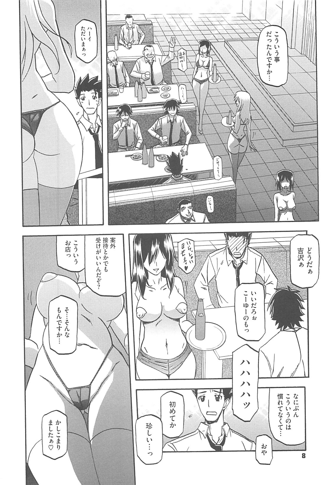 Shiawase - Page 10