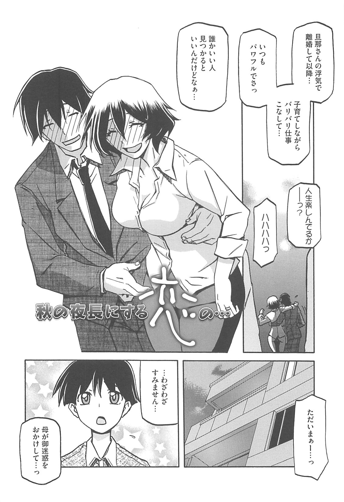 Shiawase - Page 106