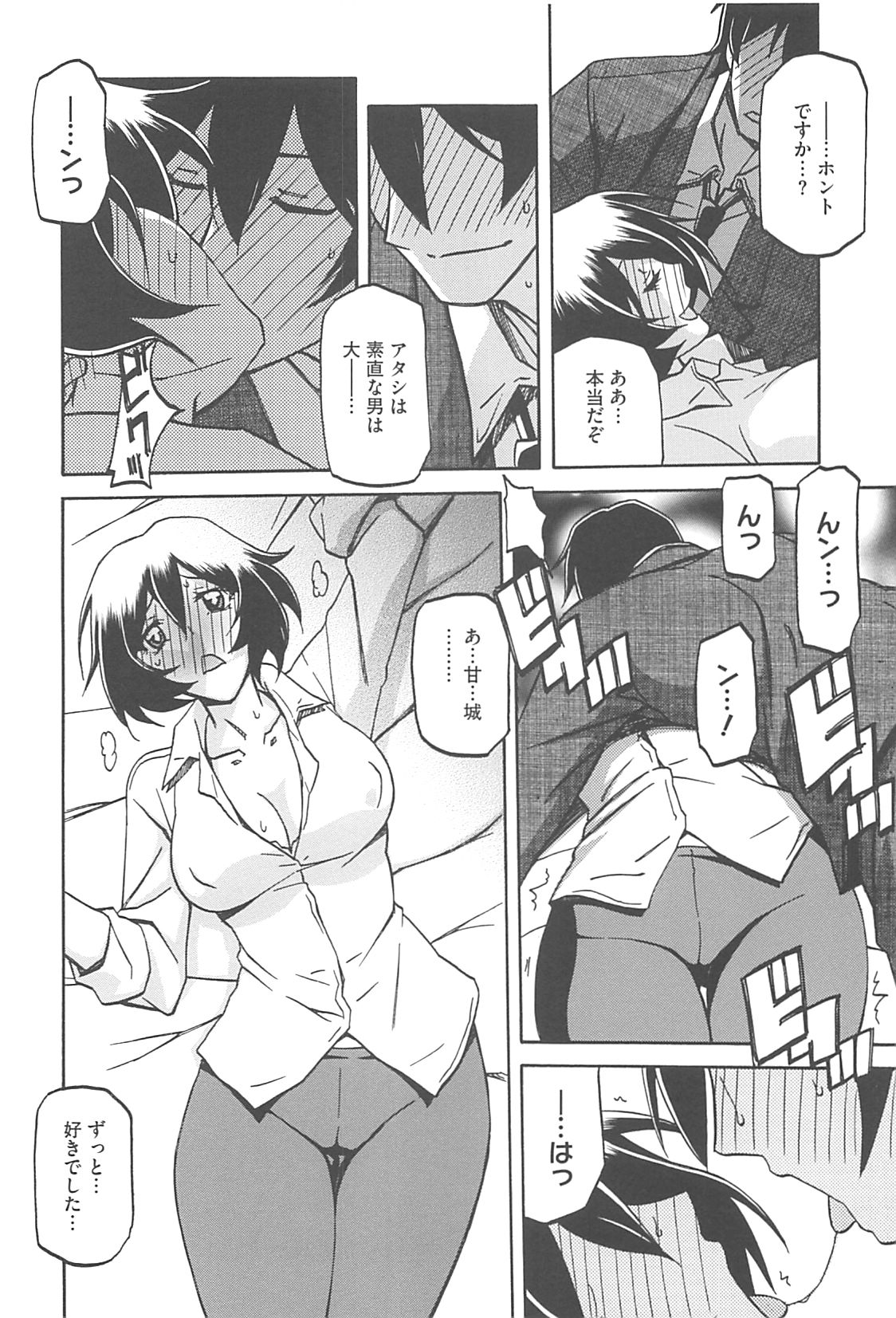 Shiawase - Page 110