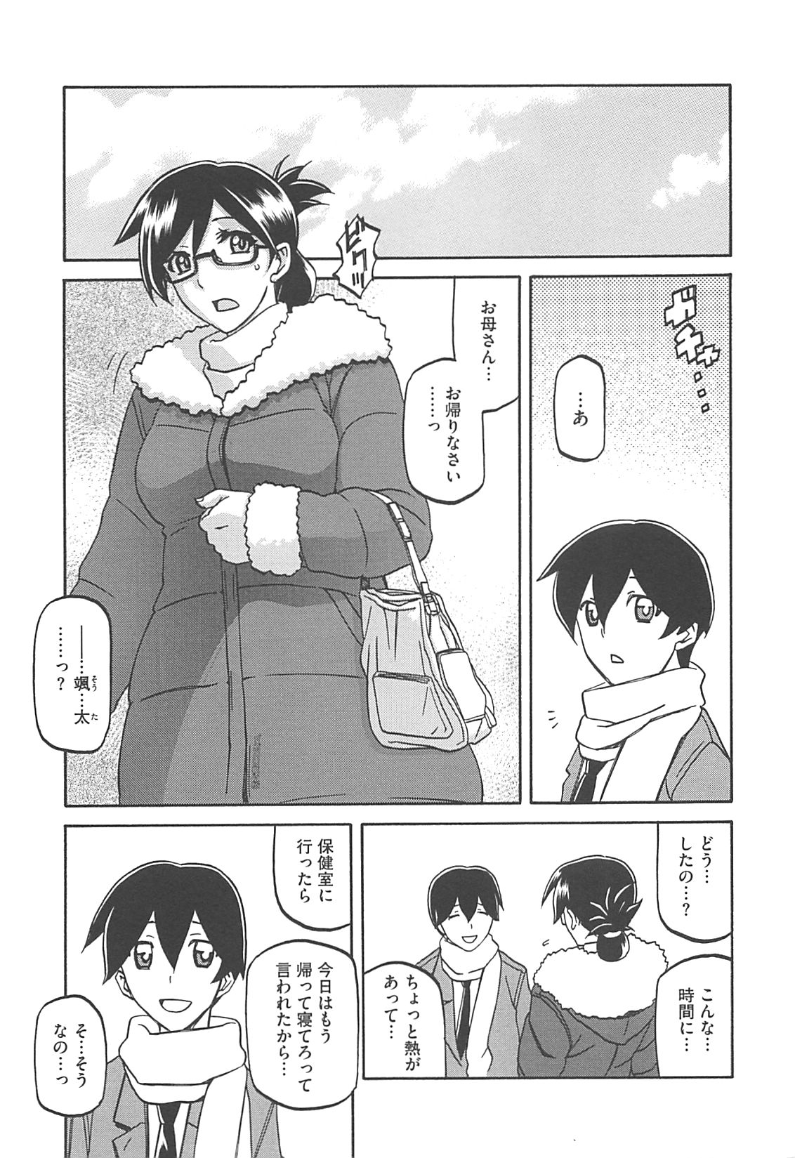 Shiawase - Page 141