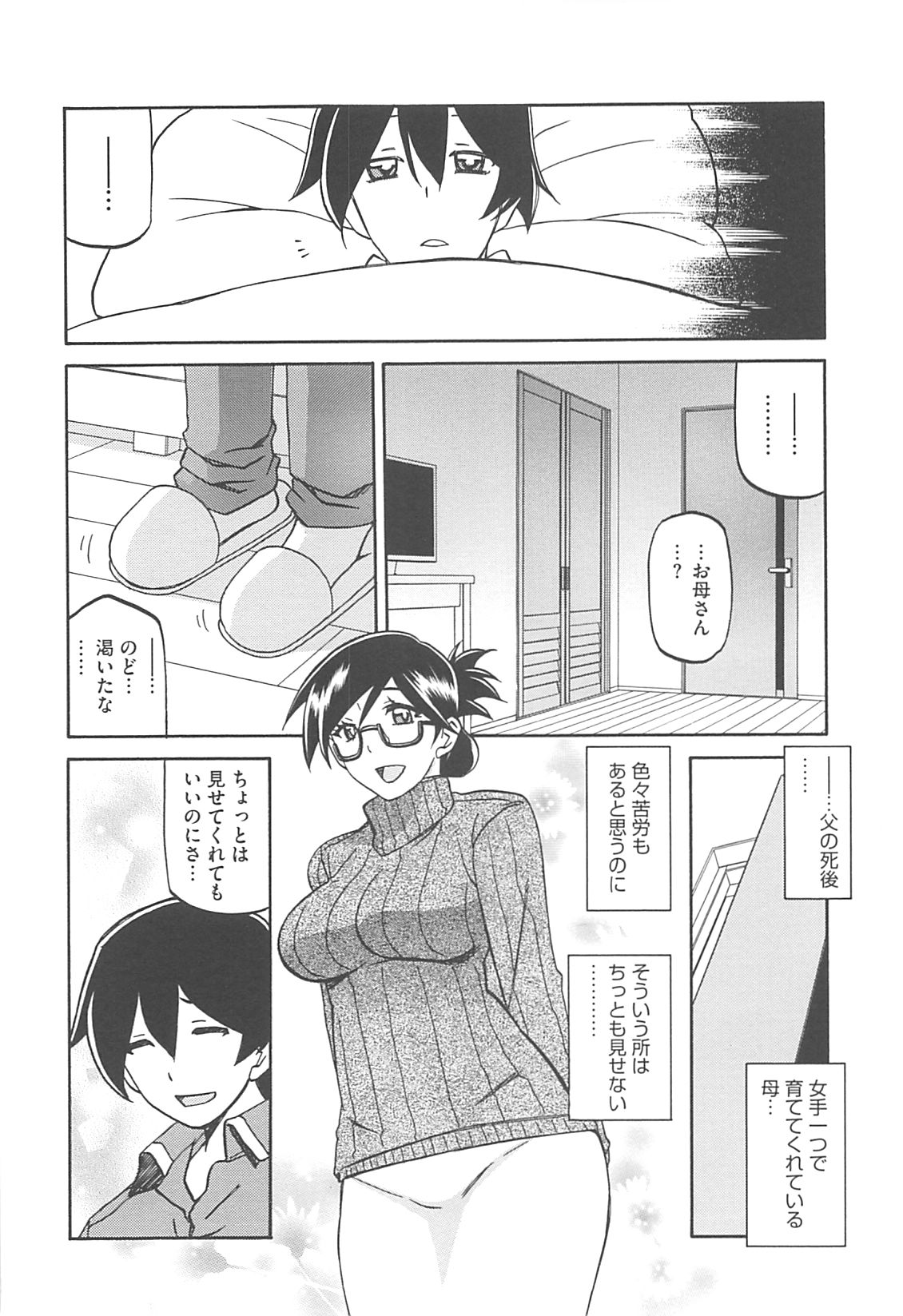 Shiawase - Page 150