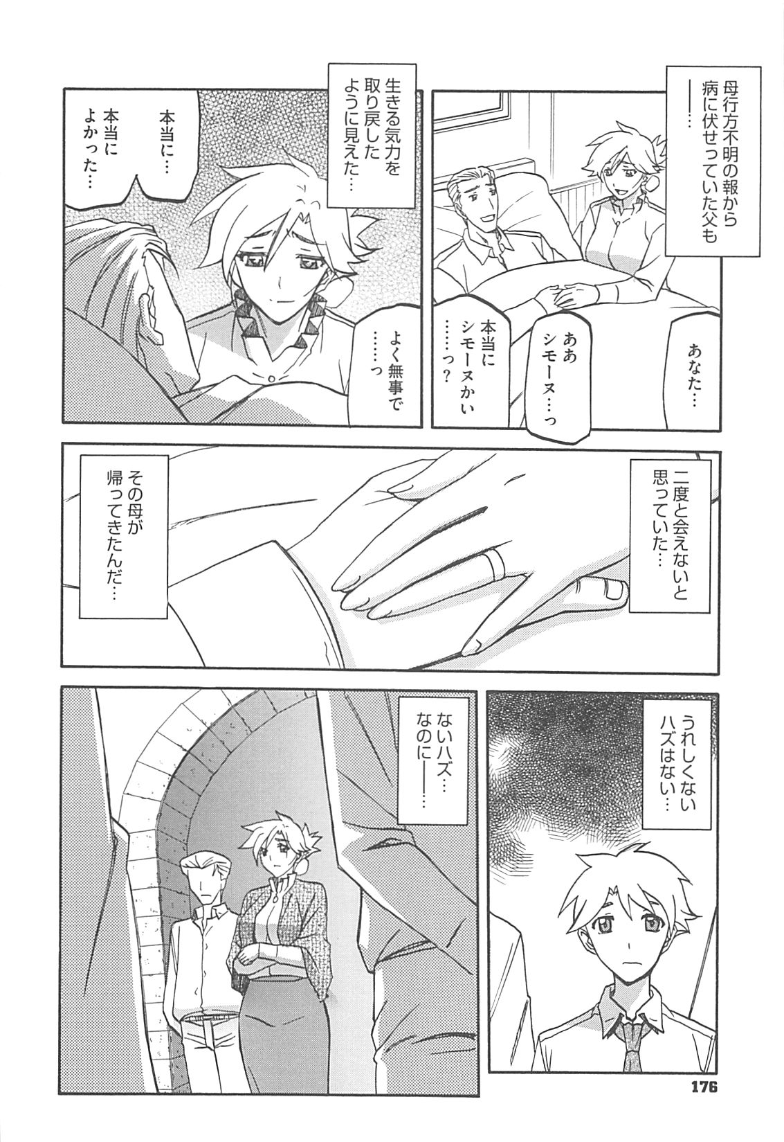Shiawase - Page 178