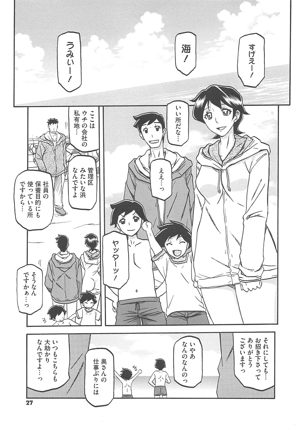 Shiawase - Page 29