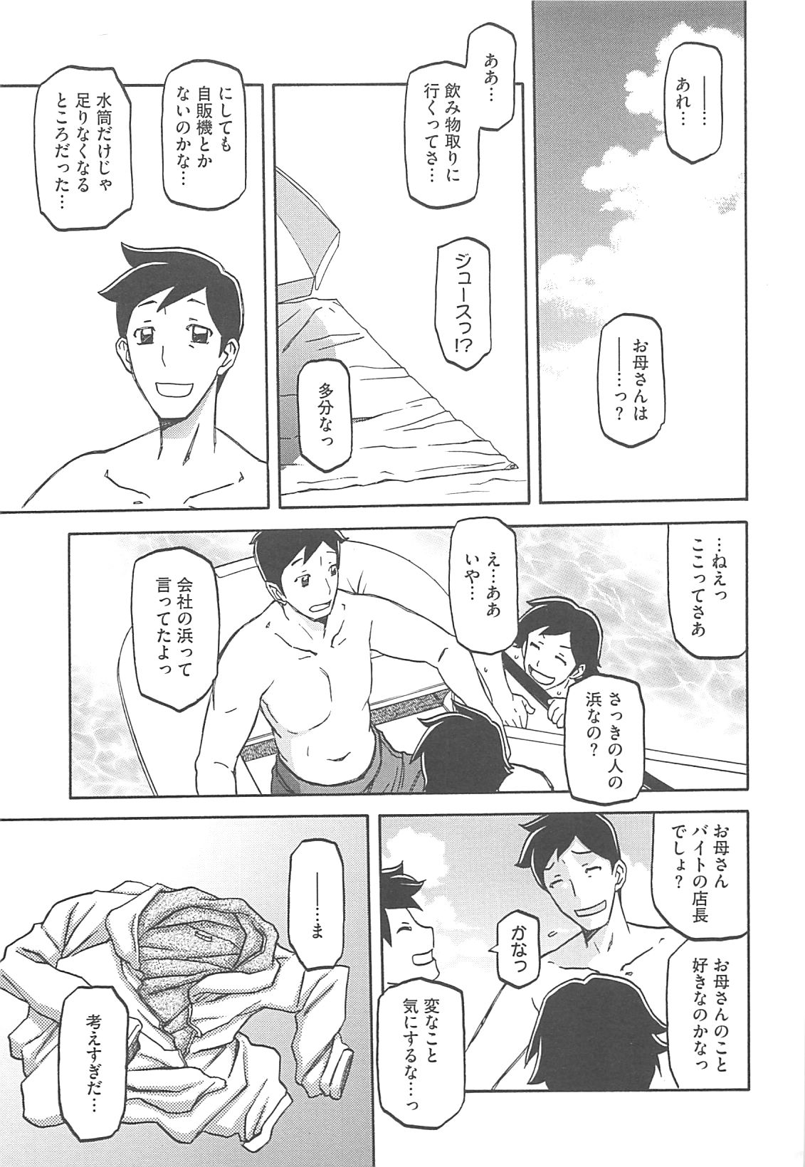 Shiawase - Page 35