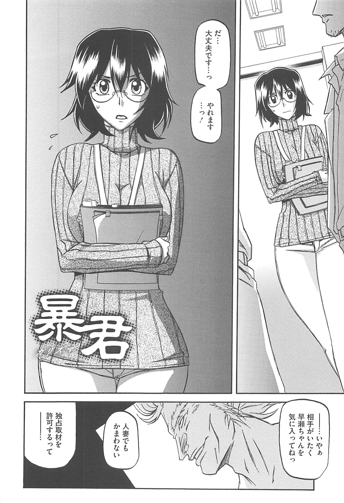 Shiawase - Page 48